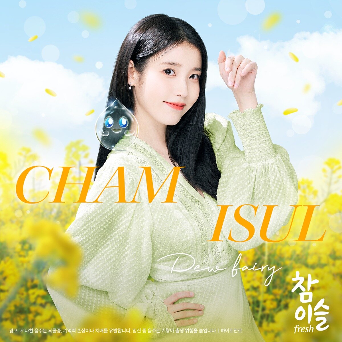 IU Chamisul 2023